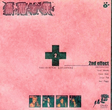 2nd Effect : Kuro Neko to Boku